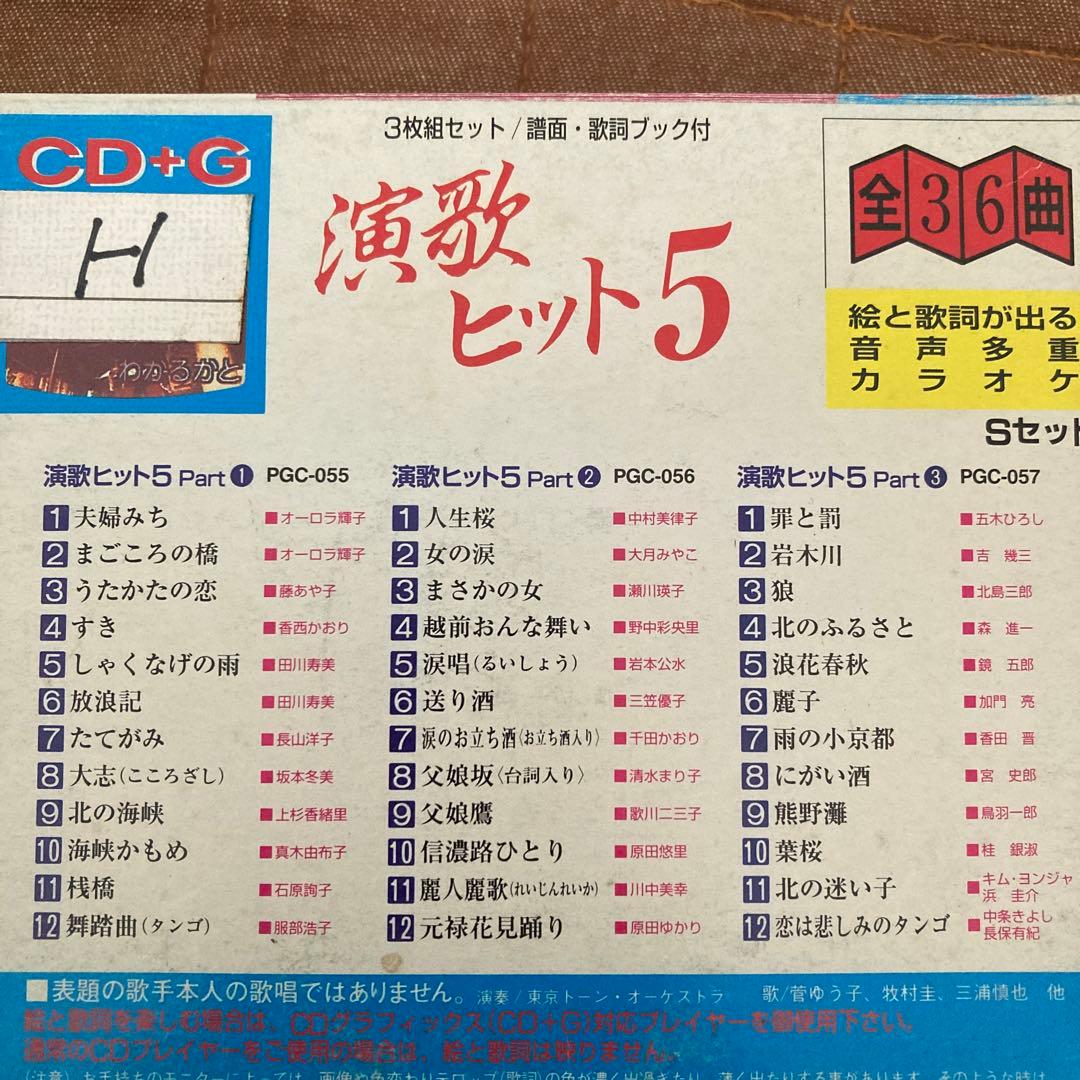 演歌ヒット集 全36曲 CDセット