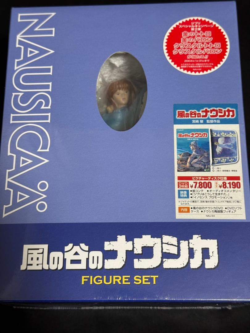 【新品未開封です‼️】風の谷のナウシカ フィギュアセット DVD 初回限定