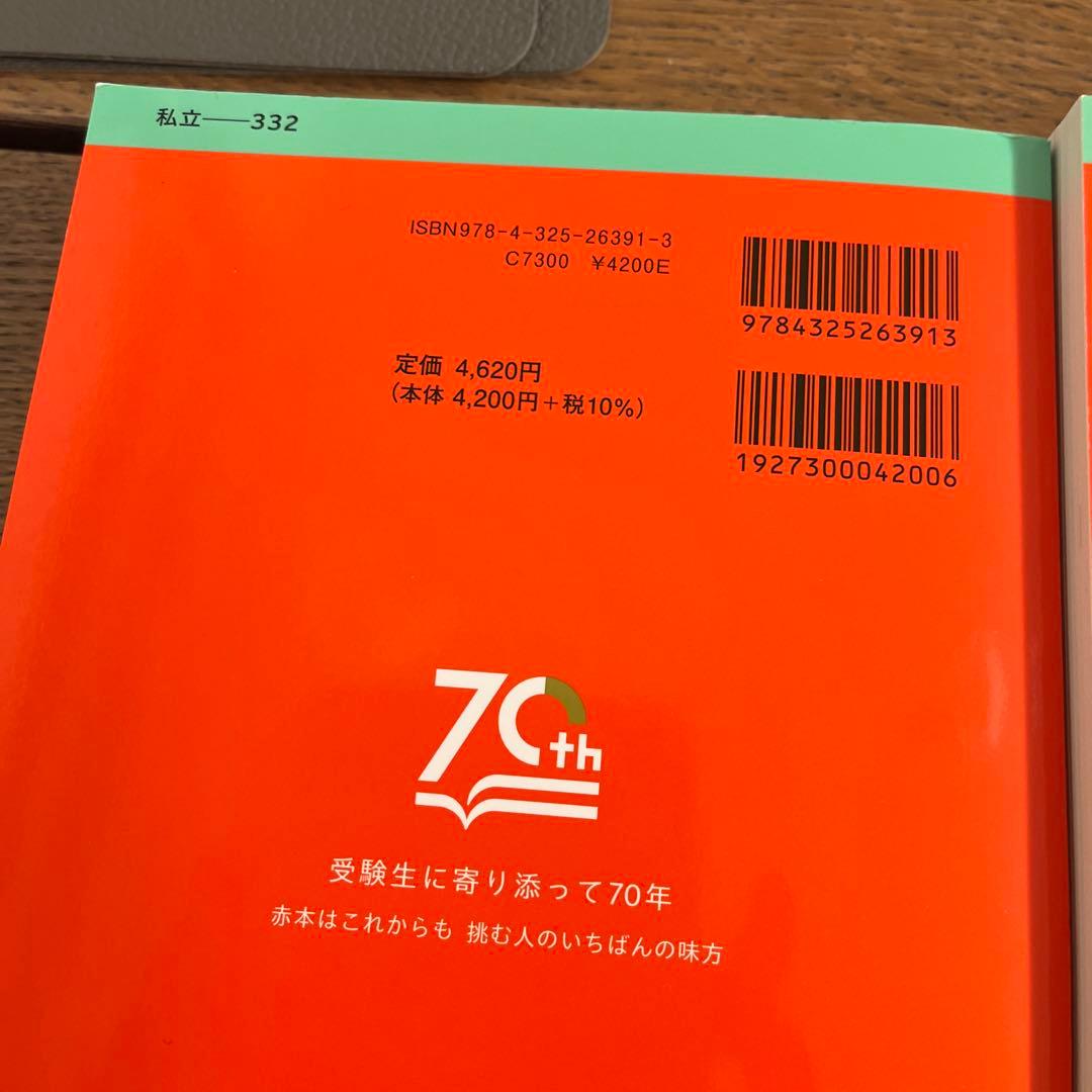 2025年版 大学赤本シリーズ 順天堂など5冊まとめ