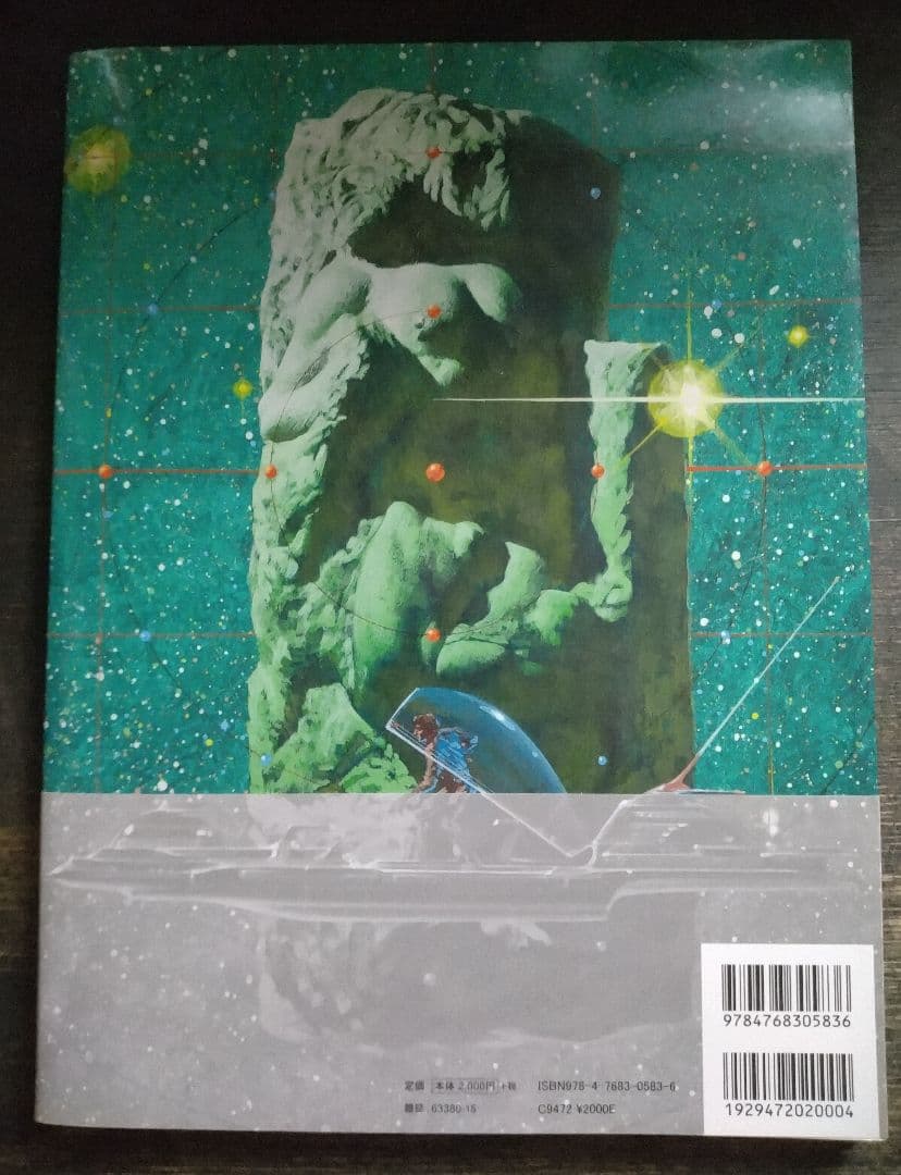 生賴範義 画集　【緑色の宇宙】