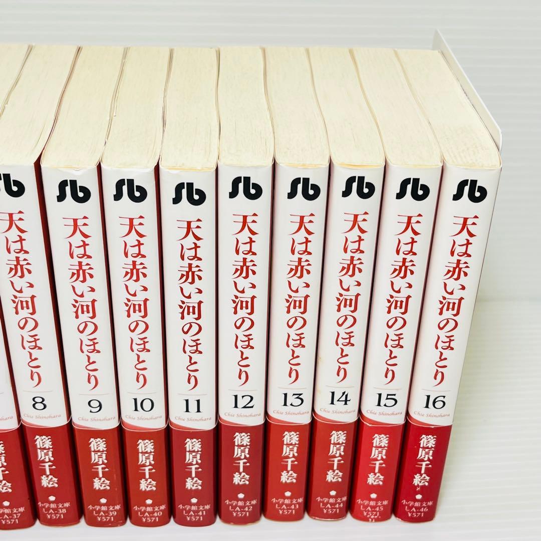 【美品】天は赤い河のほとり 文庫版 全巻セット 16巻セット