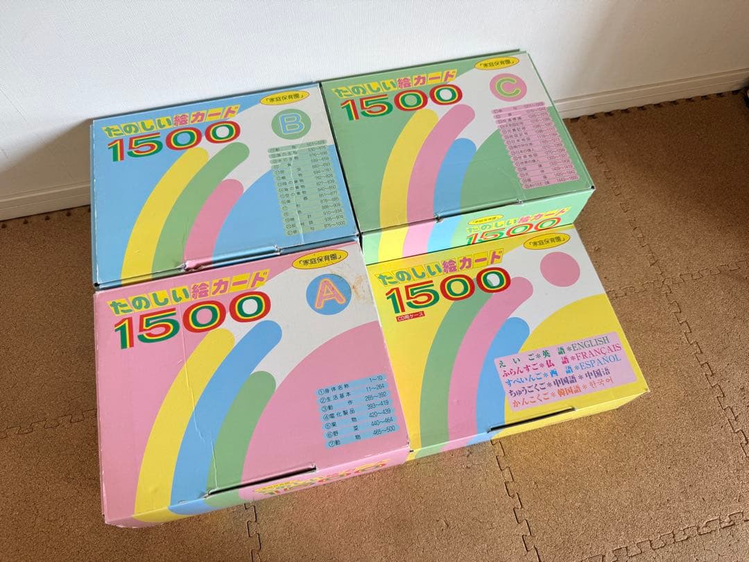 【週末値下げ】家庭保育園 絵カード たのしい絵カード1500 CDあり/欠品なし