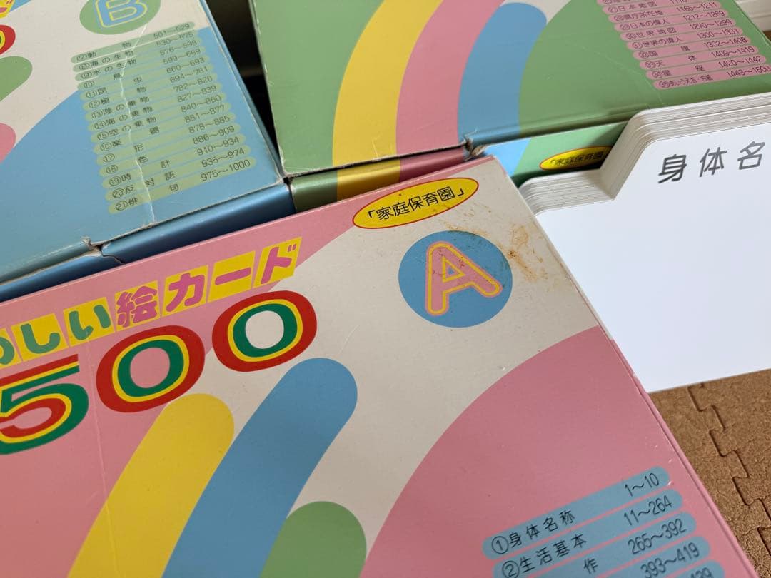 【週末値下げ】家庭保育園 絵カード たのしい絵カード1500 CDあり/欠品なし