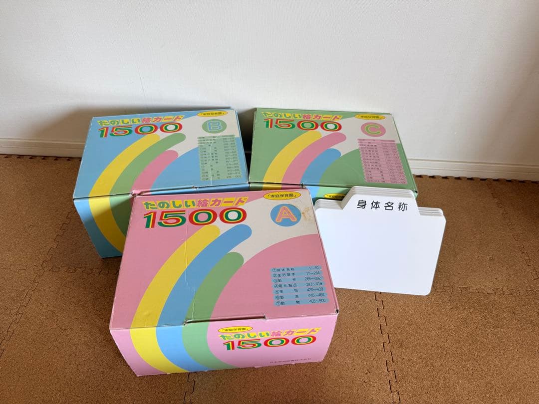 【週末値下げ】家庭保育園 絵カード たのしい絵カード1500 CDあり/欠品なし