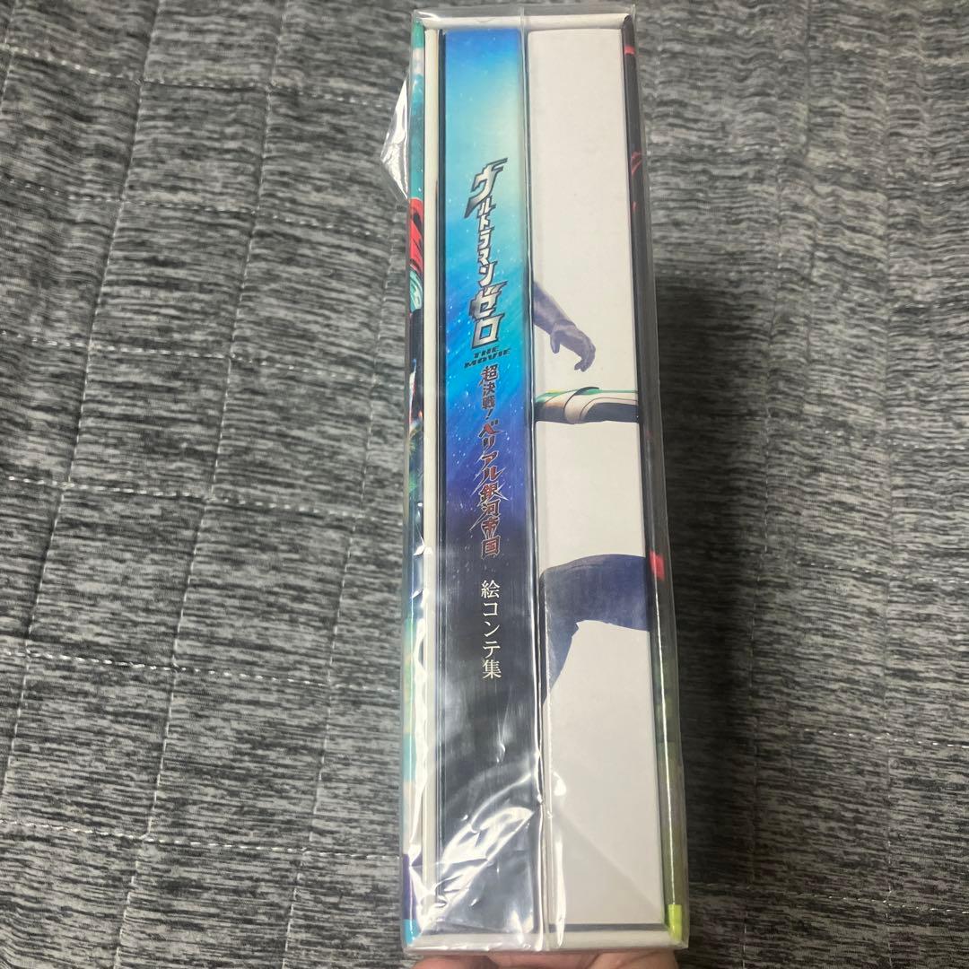 ウルトラマンゼロ THE MOVIE 超決戦!ベリアル銀河帝国('10円谷プロ…