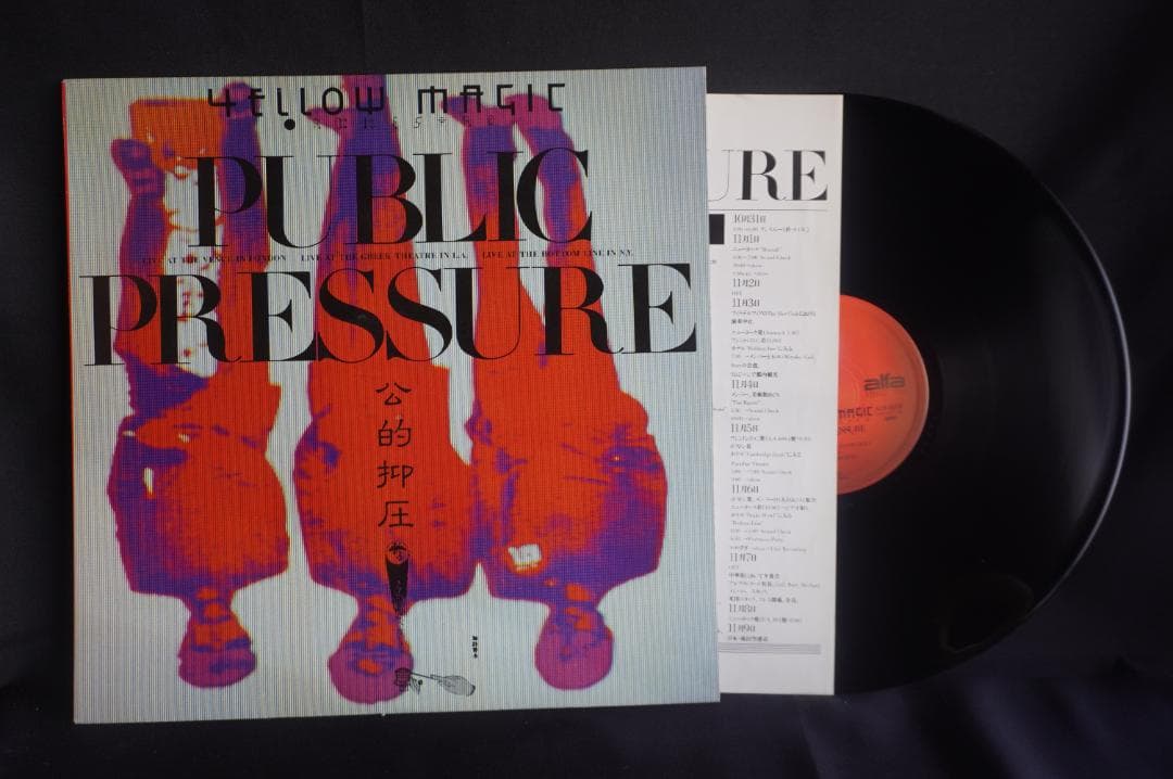 【LP×7】YMO 7作品アナログレコードセット｜イエローマジックオーケストラ