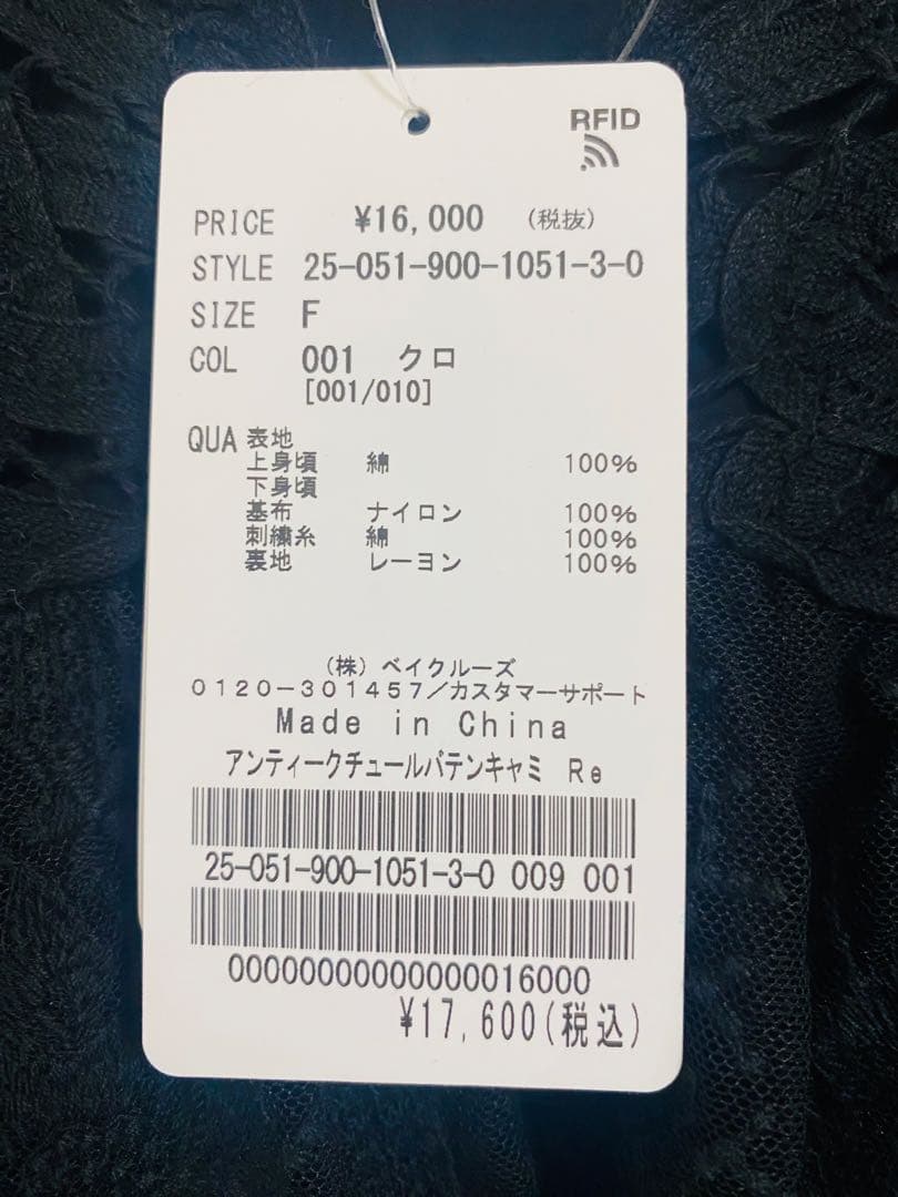 新品未使用 IENA アンティークチュールバテンキャミ ブラック