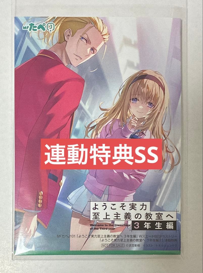 ようこそ実力至上主義の教室へ 3年生編 タペストリー連動特典 ひより ss 冊子