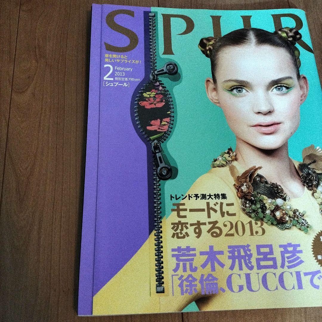 【美品】シュプール（２０１３年２月号）　ジョジョコラボ　漫画付録