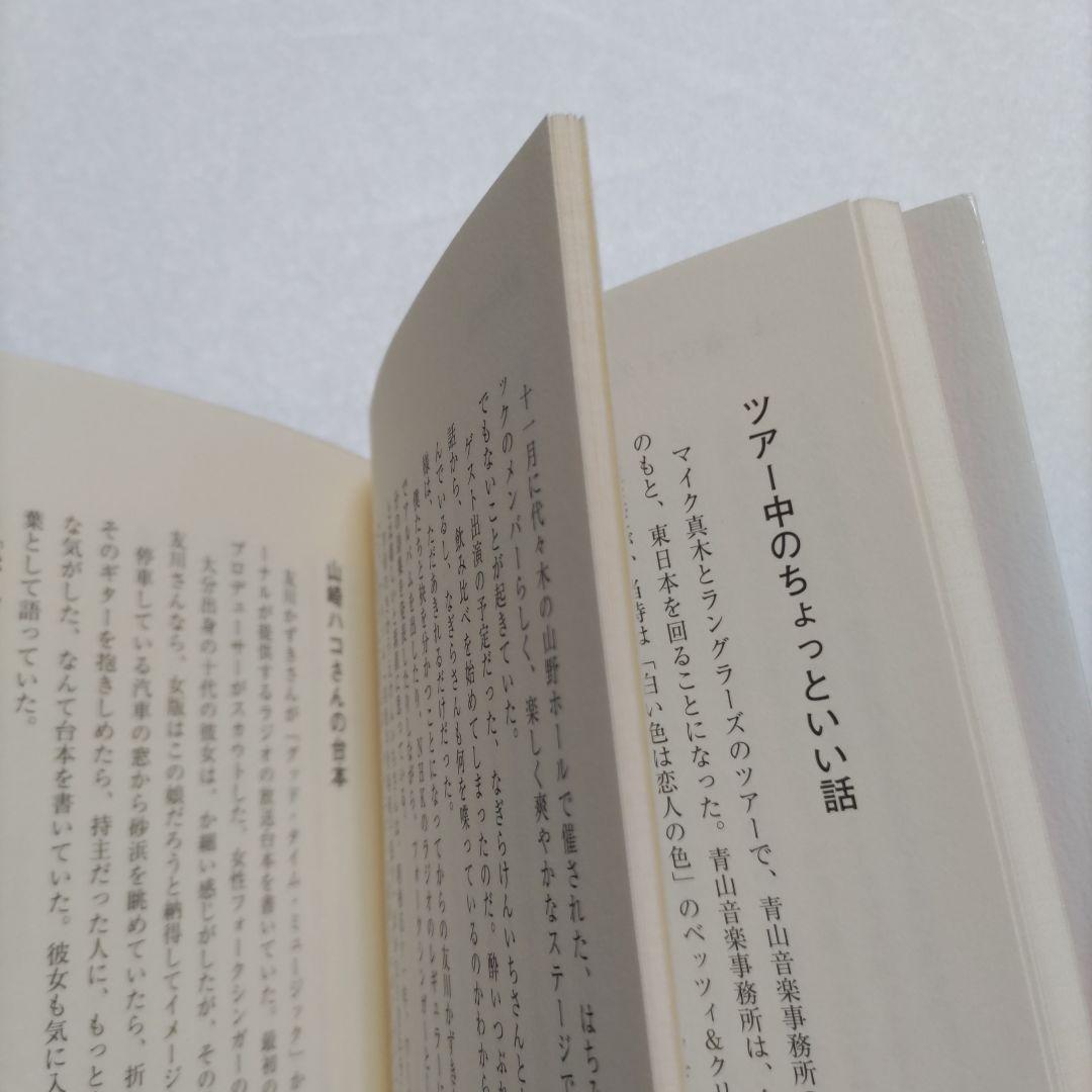 もう書いてもいいですね。初版　廿樂正治 東芝EMI宣伝部長の奮闘回顧録　歌手多数