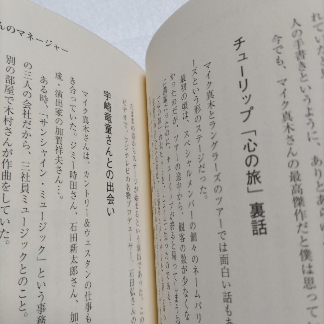もう書いてもいいですね。初版　廿樂正治 東芝EMI宣伝部長の奮闘回顧録　歌手多数