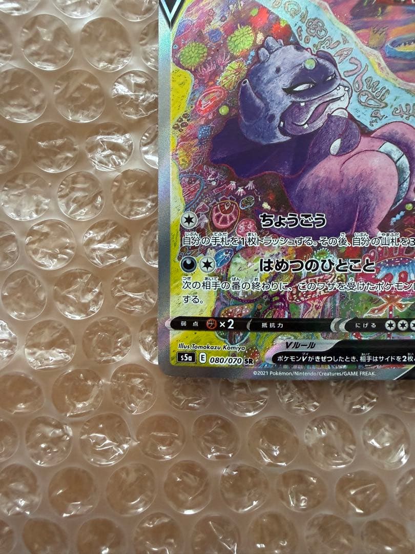 ポケモンカード ガラルヤドキングV SR SA