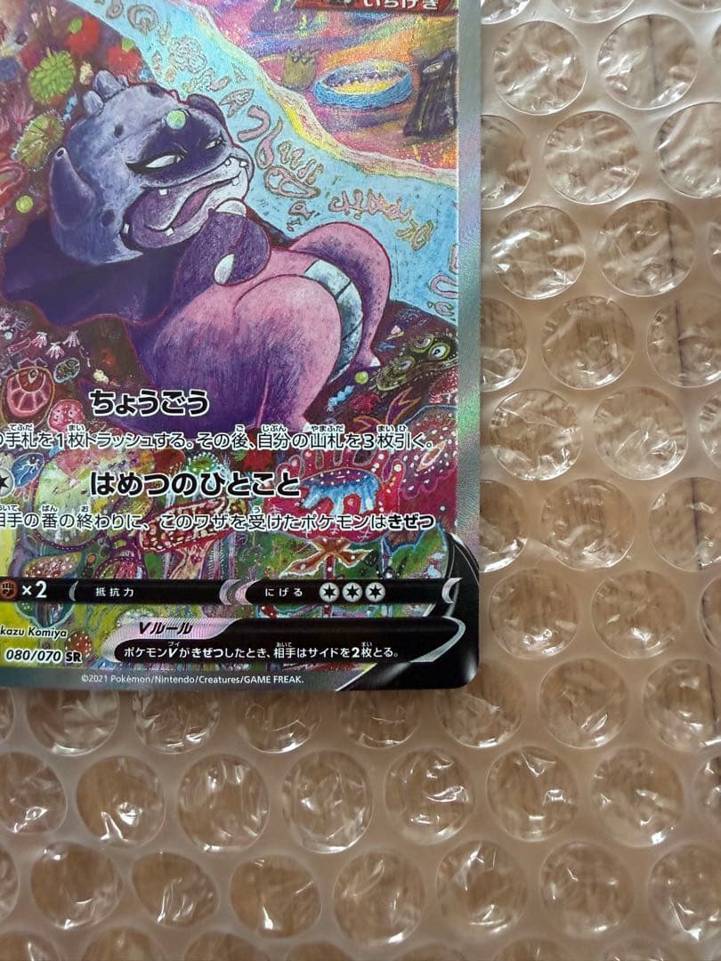 ポケモンカード ガラルヤドキングV SR SA
