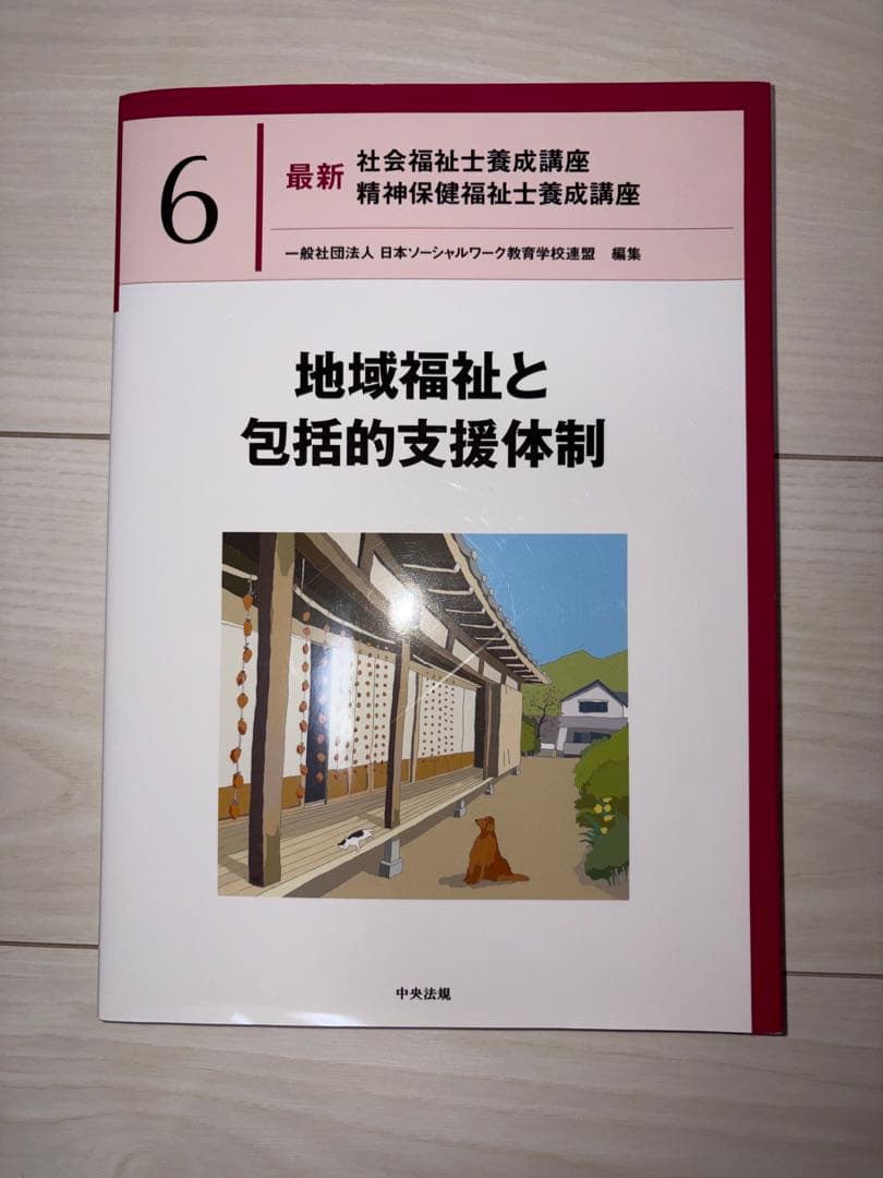 心理学・ソーシャルワーク専門書 17冊セット まとめ売り