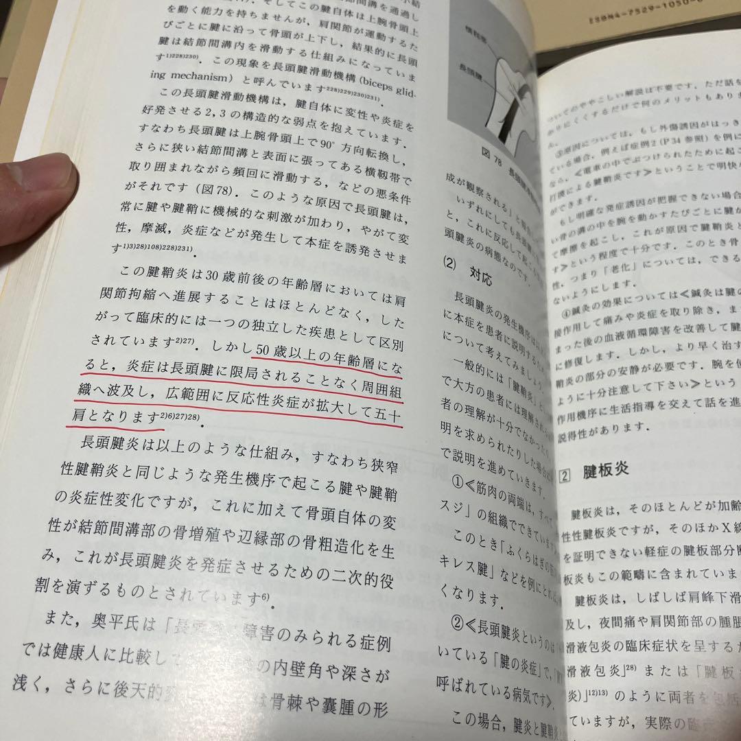 開業鍼灸師のための診療法と治療法 5冊セット