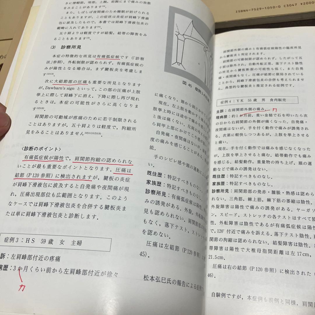 開業鍼灸師のための診療法と治療法 5冊セット