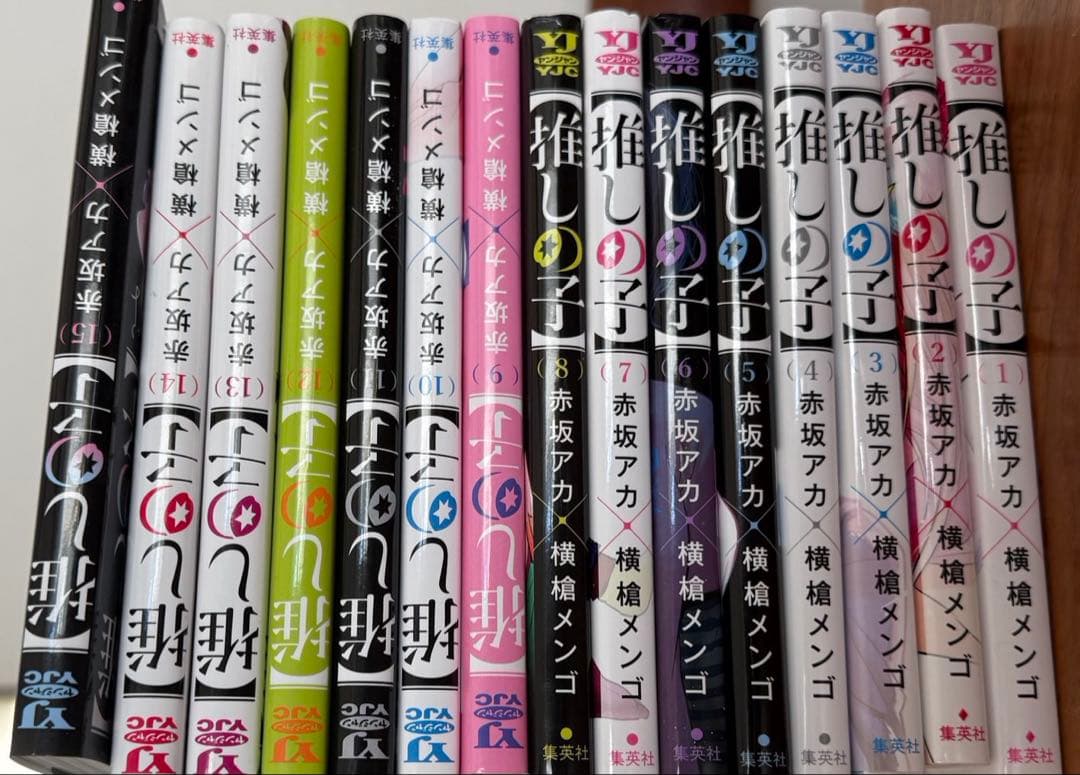 推しの子 1-15巻セット
