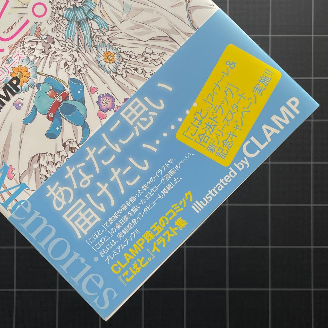こばと。イラスト＆メモリーズ