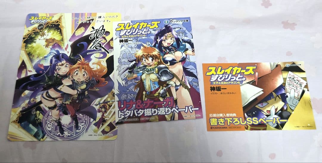 スレイヤーズ 新装版 １～17巻+短編集 すぴりっと。