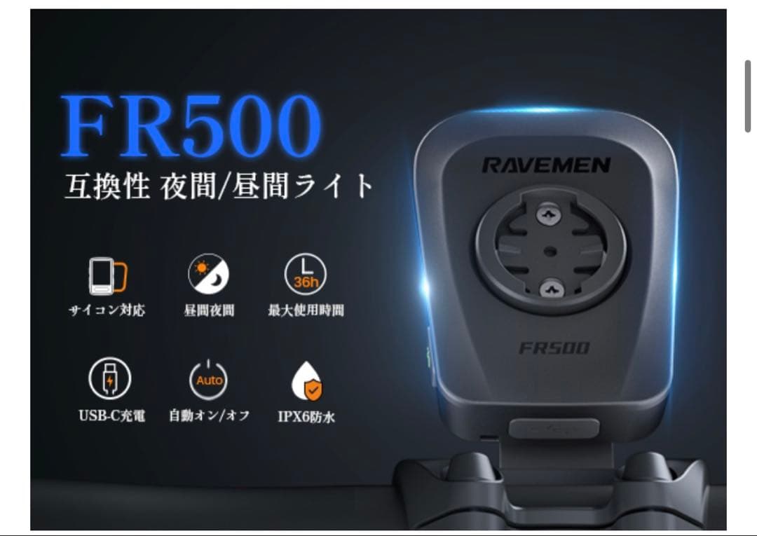 【新品未使用】RAVEMEN FR500 自転車ヘッドライト