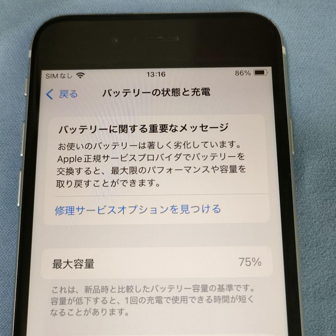 iPhone SE2 64GB SIMロックなし