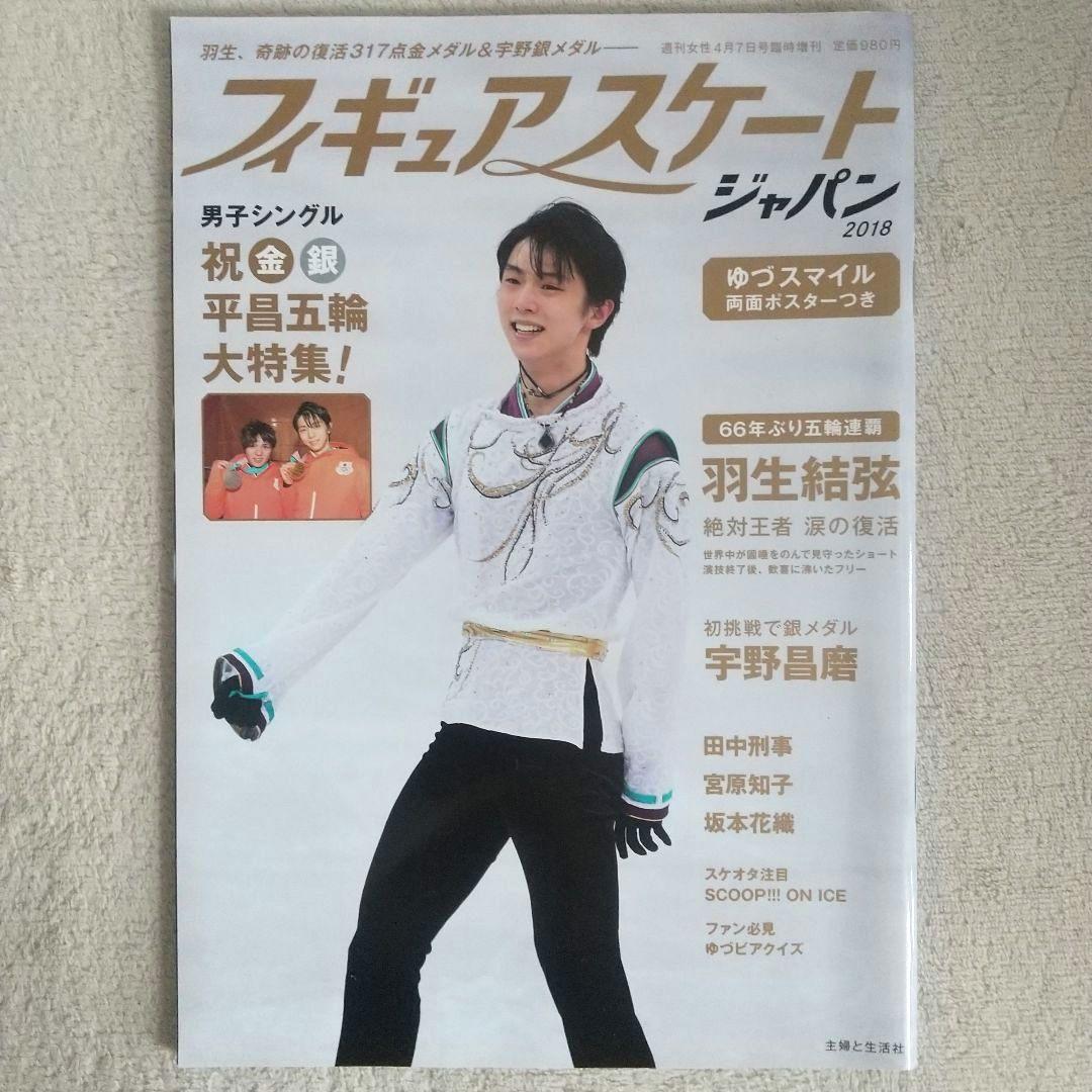 羽生結弦 写真集 本 雑誌 18冊 まとめ売り まとめ セット