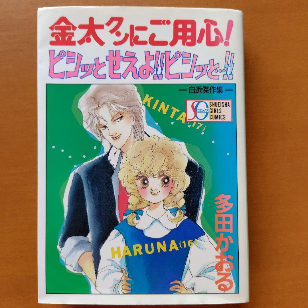【初版多数】イタズラなKiss 愛してナイト 全巻 セット 多田かおる