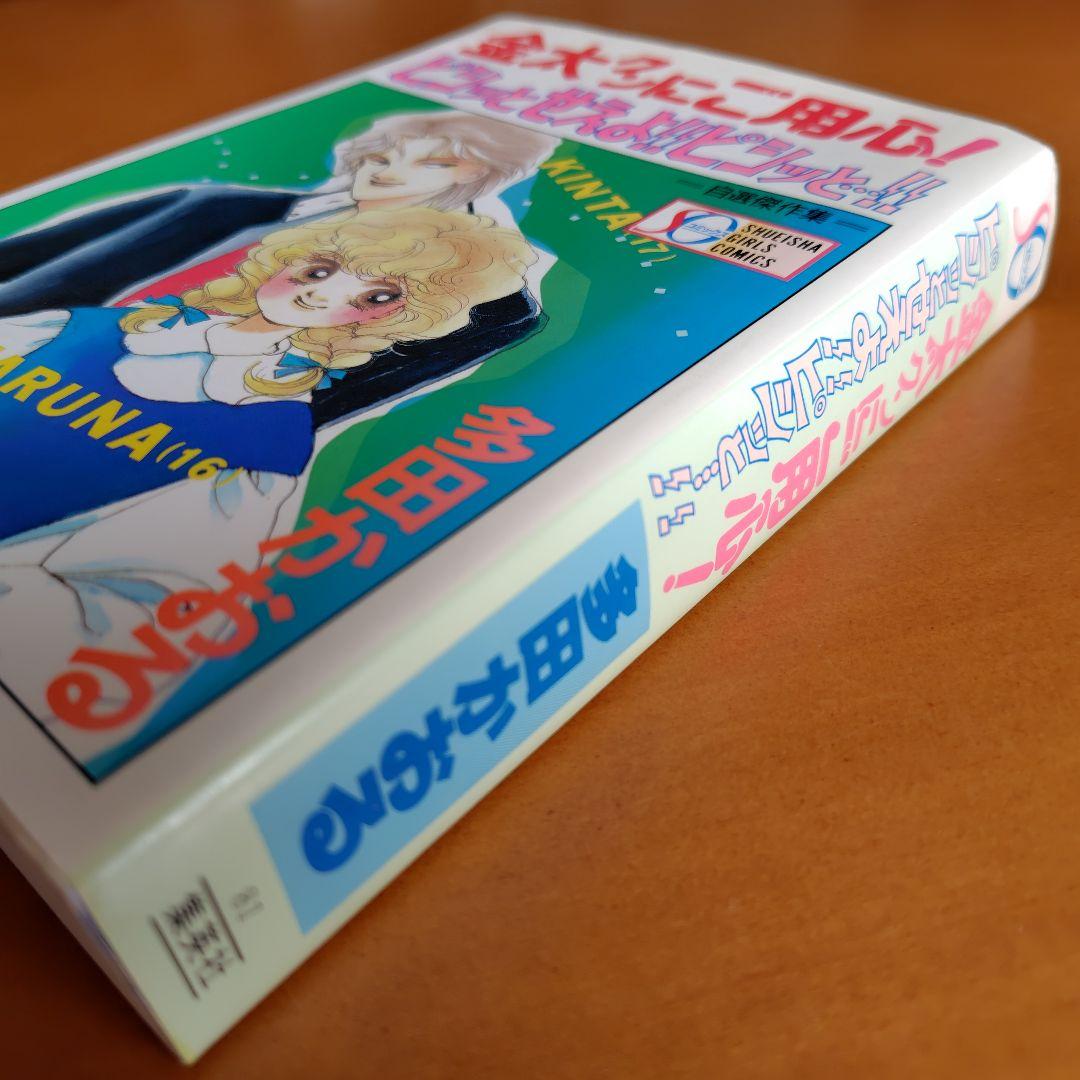 【初版多数】イタズラなKiss 愛してナイト 全巻 セット 多田かおる