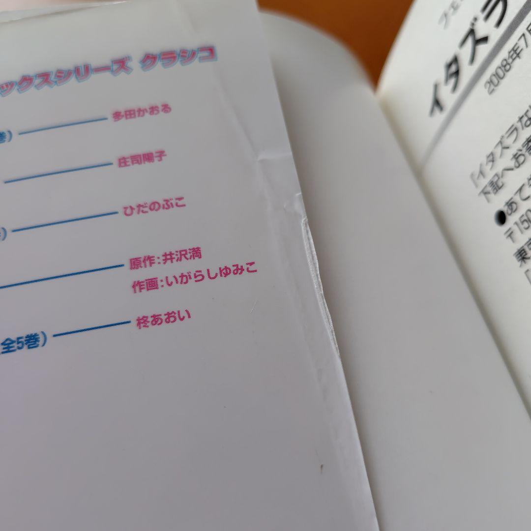 【初版多数】イタズラなKiss 愛してナイト 全巻 セット 多田かおる