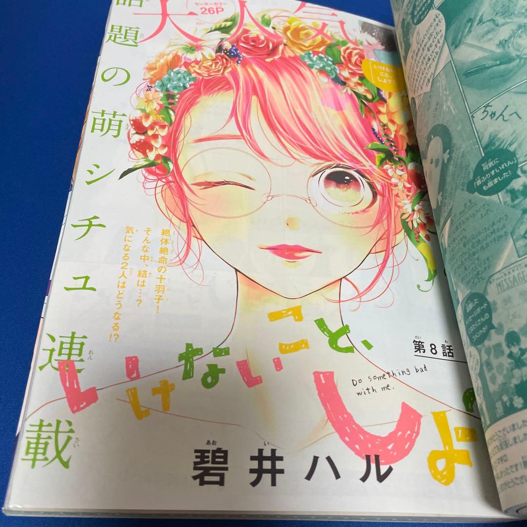 マーガレット2018年16号 椿町ロンリープラネット