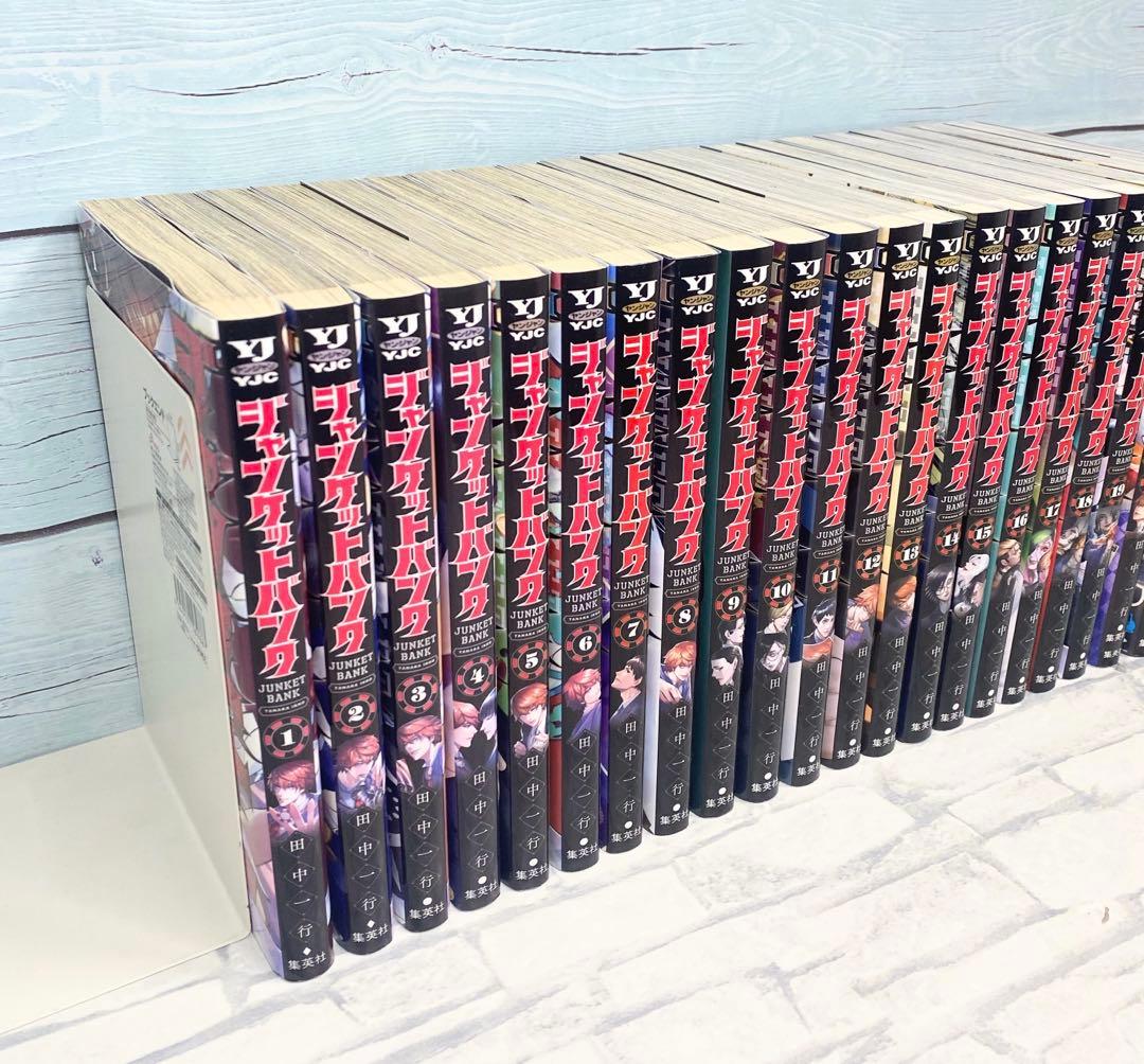 【最新刊付き】 ジャンケットバンク 全巻セット 全21冊セット