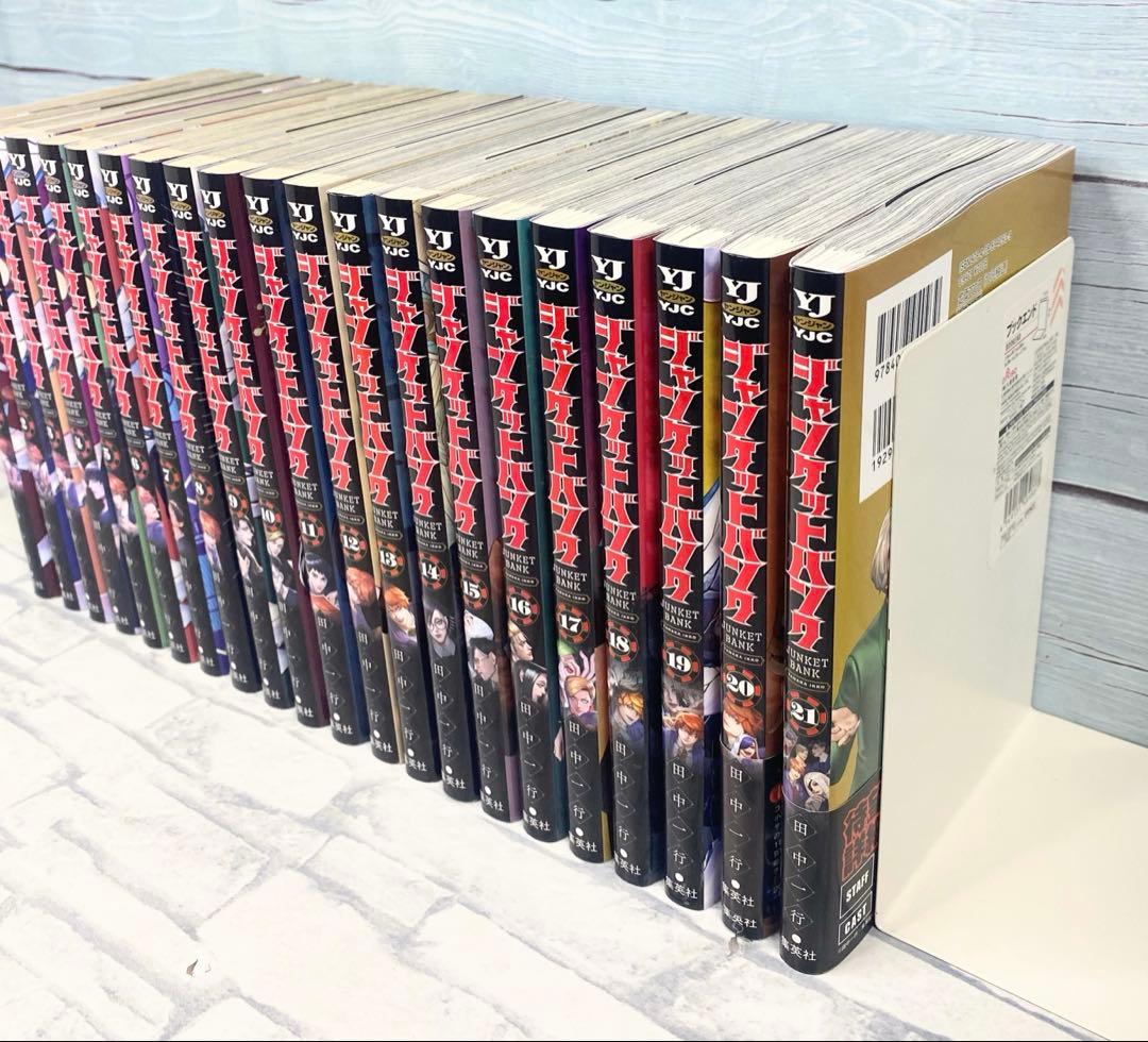 【最新刊付き】 ジャンケットバンク 全巻セット 全21冊セット