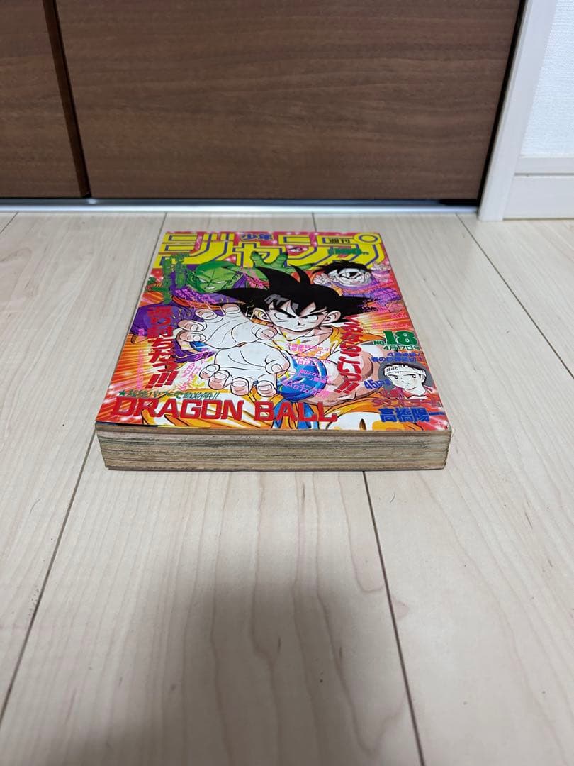 週刊少年ジャンプ 18号 ドラゴンボール