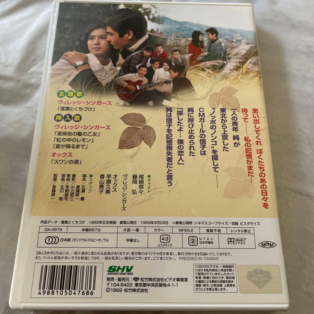 落葉とくちづけ('69松竹)