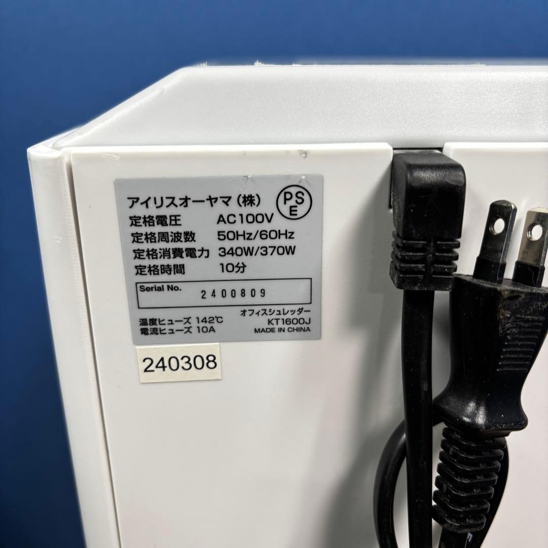 アイリスオーヤマ KT1600J業務用 高速シュレッダー