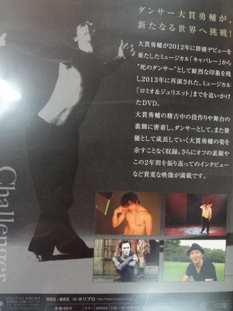 大貫勇輔 写真集『le mec』とDVDセット