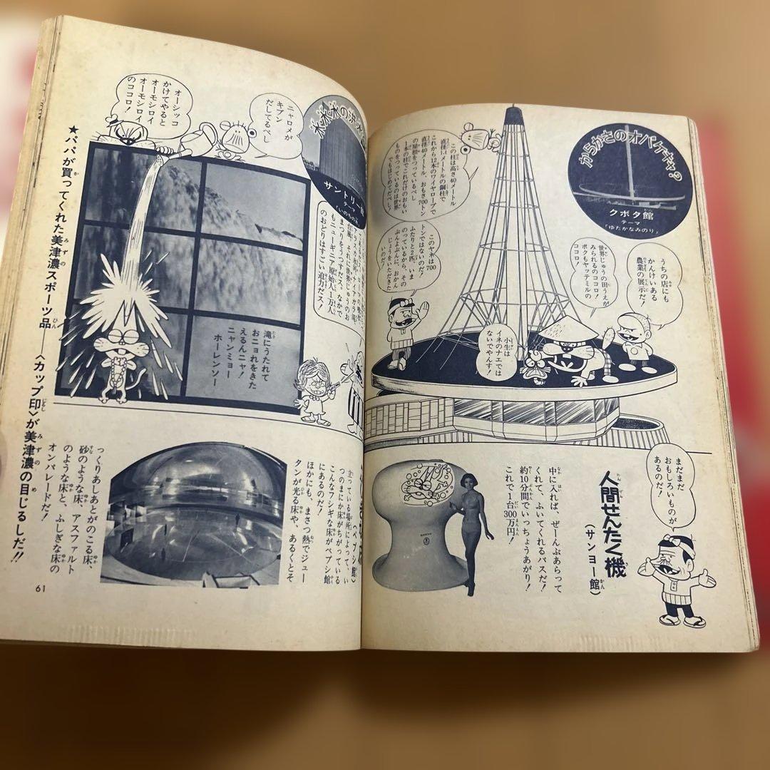 《希少書籍》 ニャロメの万博びっくり案内 1-3 セット　大阪万博 赤塚不二夫
