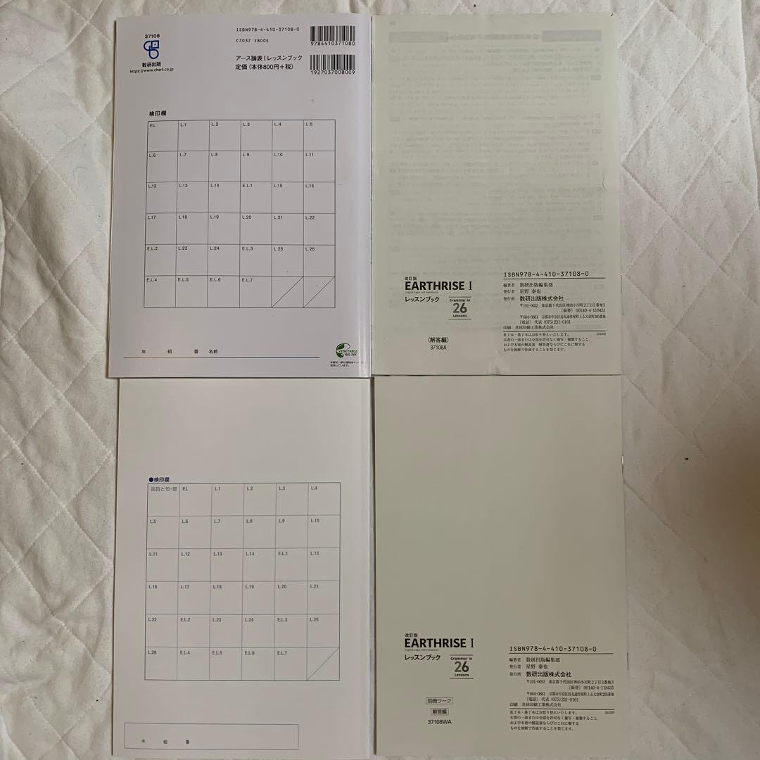 EARTHRISE I レッスンブック　別冊ワーク　解答付　4冊セット　英語