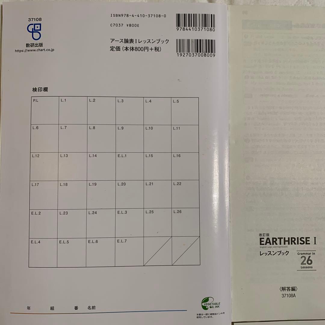 EARTHRISE I レッスンブック　別冊ワーク　解答付　4冊セット　英語