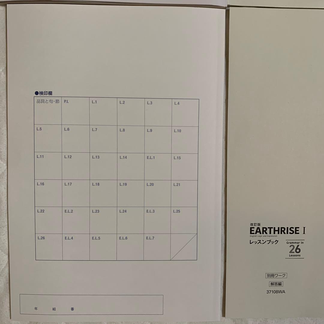 EARTHRISE I レッスンブック　別冊ワーク　解答付　4冊セット　英語