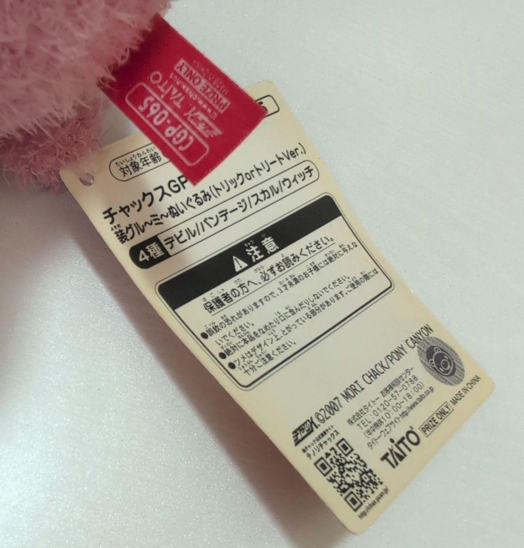 包帯を巻いたピンクのgloomyグルーミー ぬいぐるみ