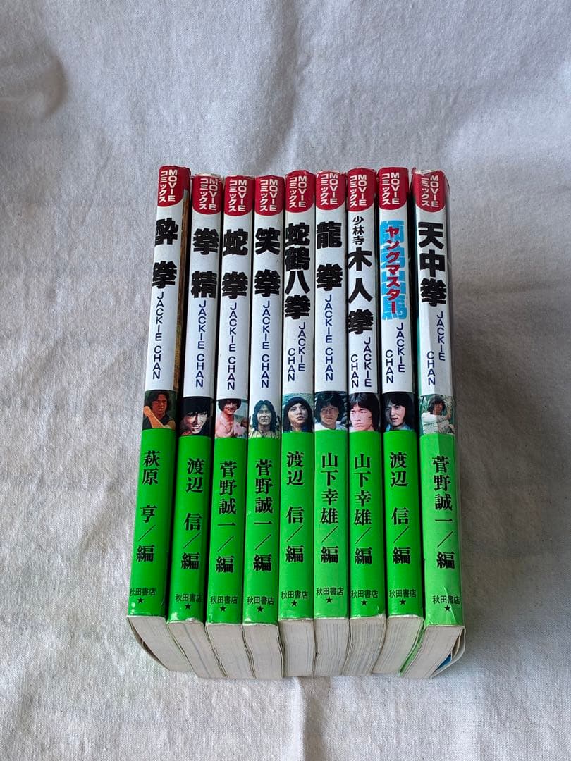 ジャッキー・チェン　MOVIEコミックス　9冊セット 昭和 80s レトロ