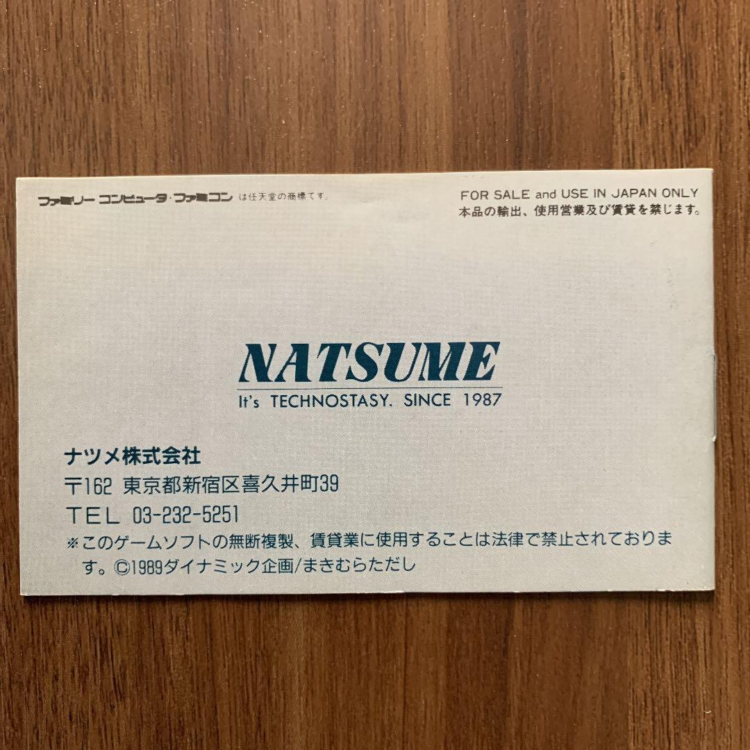 アバドックス　ファミコン　説明書のみ