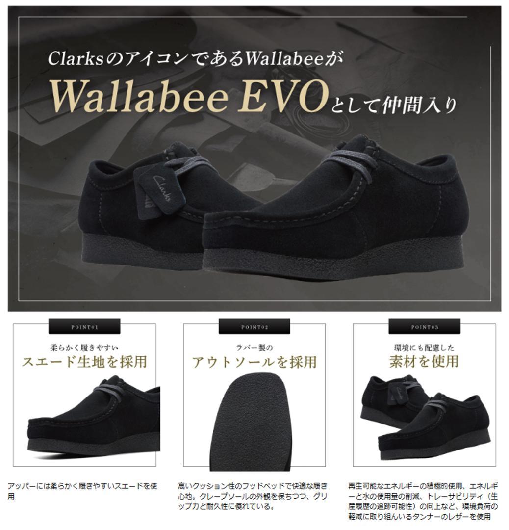 Clarks クラークス Wallabee EVO 25.5cm UK7ハーフ