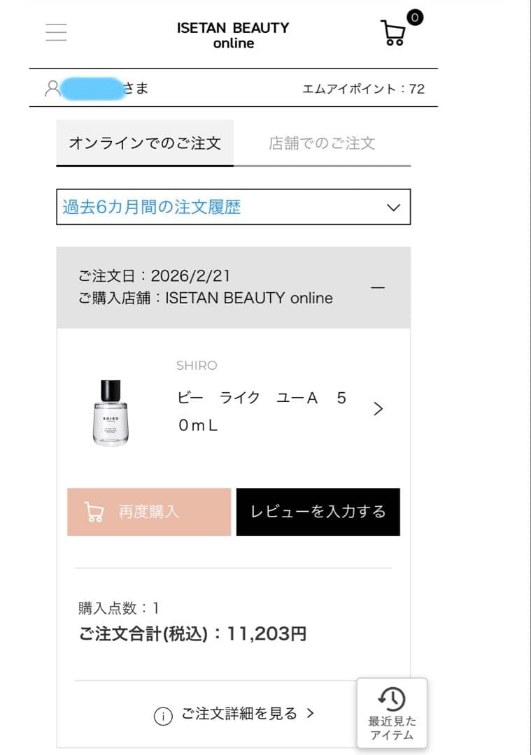 SHIRO BE LIKE YOU オードパルファン