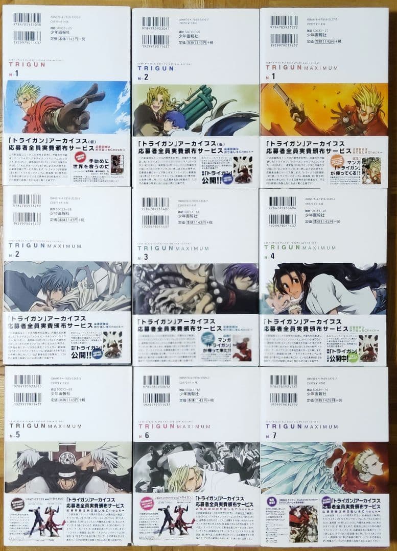 トライガン 完全版 全9巻セット