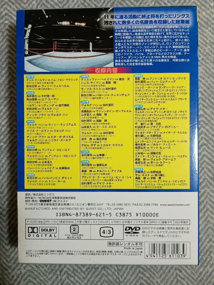 リングス総集編 THE RING of RINGS〈2枚組〉DVD 前田日明