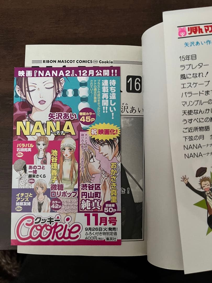 【初版多数】NANA 全巻（7.8巻付き）＋ 　ご近所物語全巻セット　矢沢あい