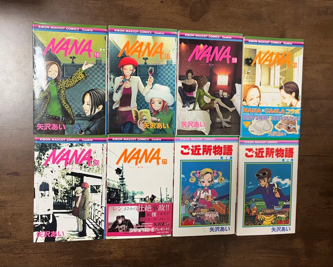 【初版多数】NANA 全巻（7.8巻付き）＋ 　ご近所物語全巻セット　矢沢あい