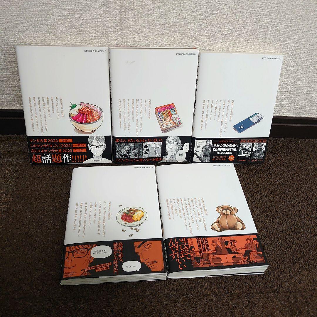 漫画 平和の国の島崎へ 1〜11巻既刊全巻セット 瀬下猛濱田轟天